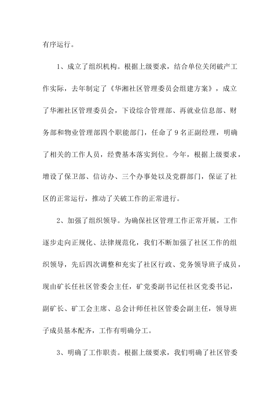 社区年终工作总结模板4篇_第2页