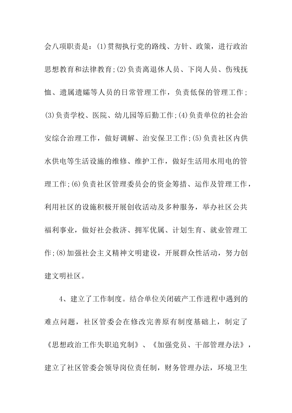 社区年终工作总结模板4篇_第3页