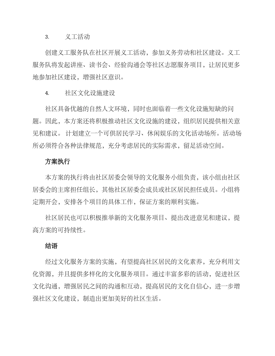 社区年度文化服务方案_第2页