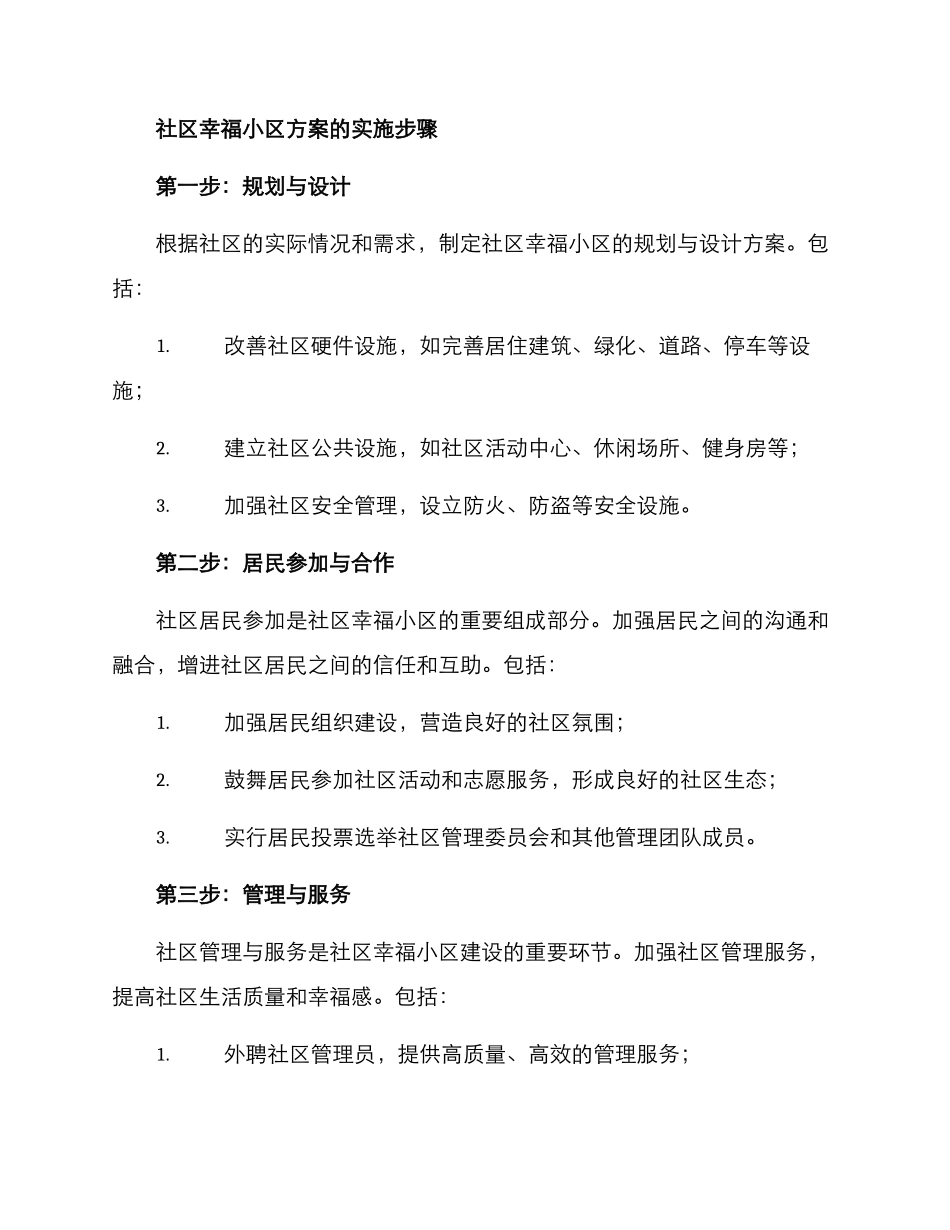 社区幸福小区方案_第2页