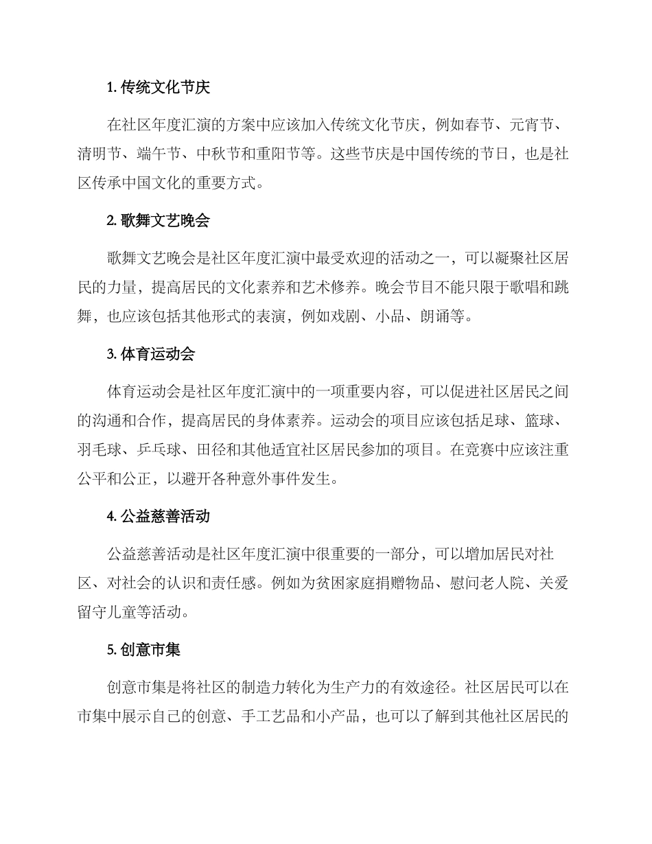 社区年度汇演方案_第2页