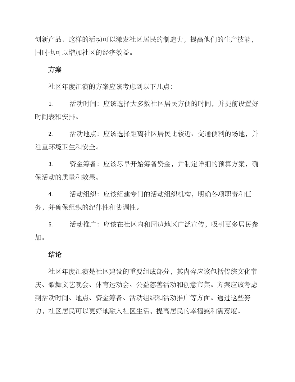 社区年度汇演方案_第3页