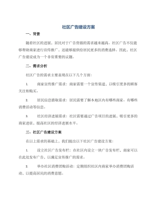 社区广告建设方案