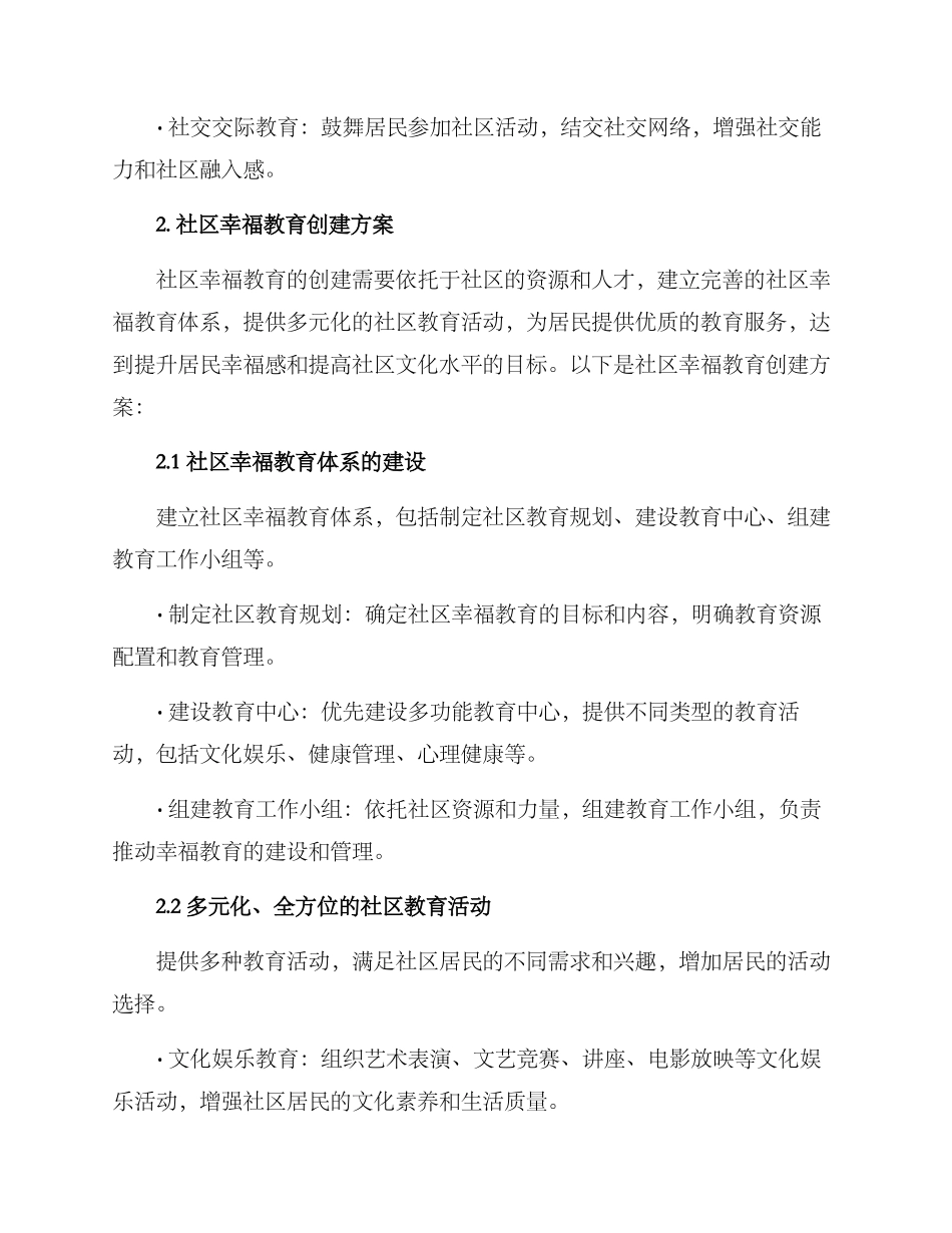 社区幸福教育创建方案_第2页