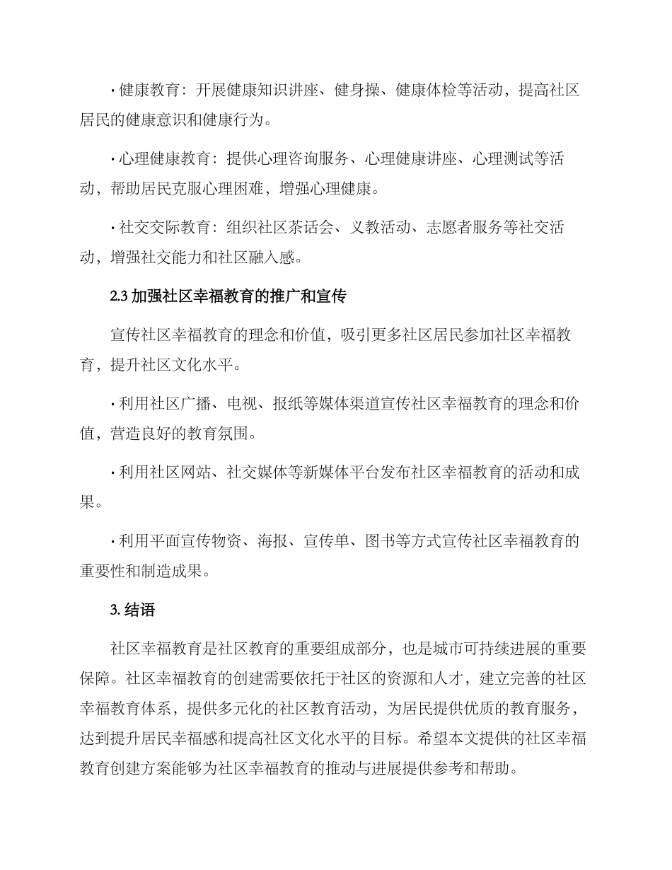 社区幸福教育创建方案_第3页