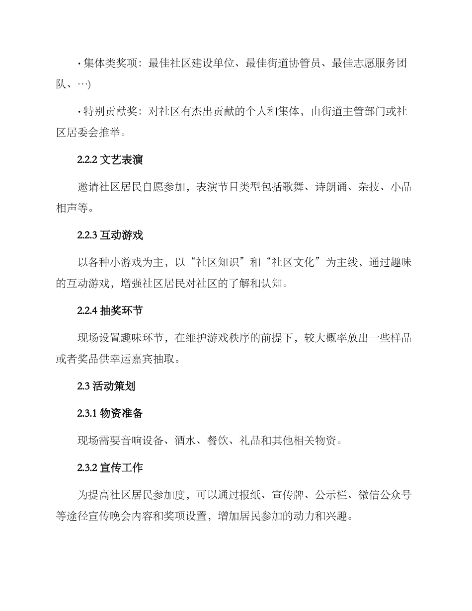 社区年终表扬晚会方案_第2页