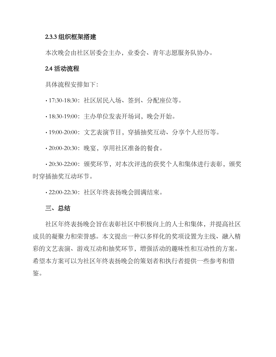 社区年终表扬晚会方案_第3页
