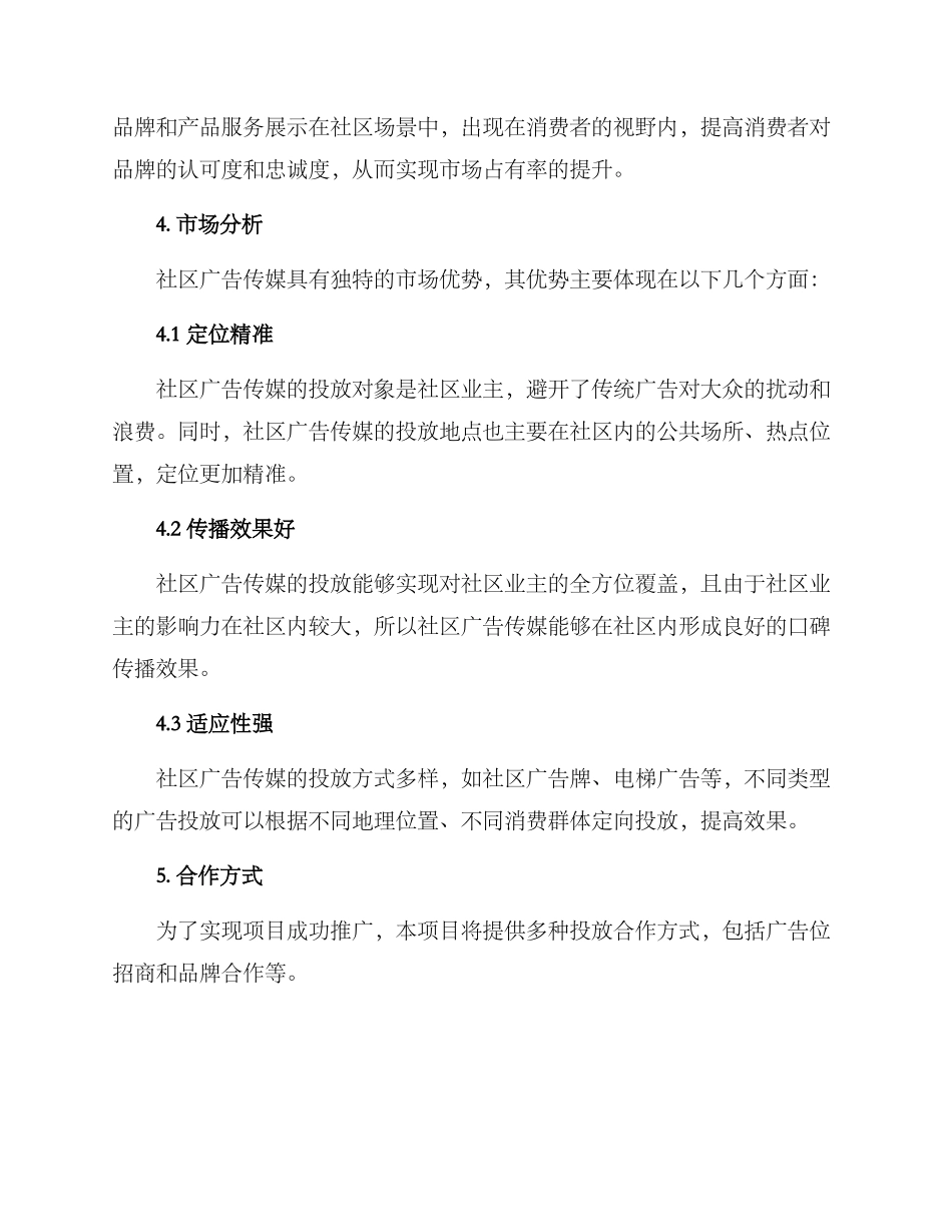 社区广告传媒招商方案_第2页
