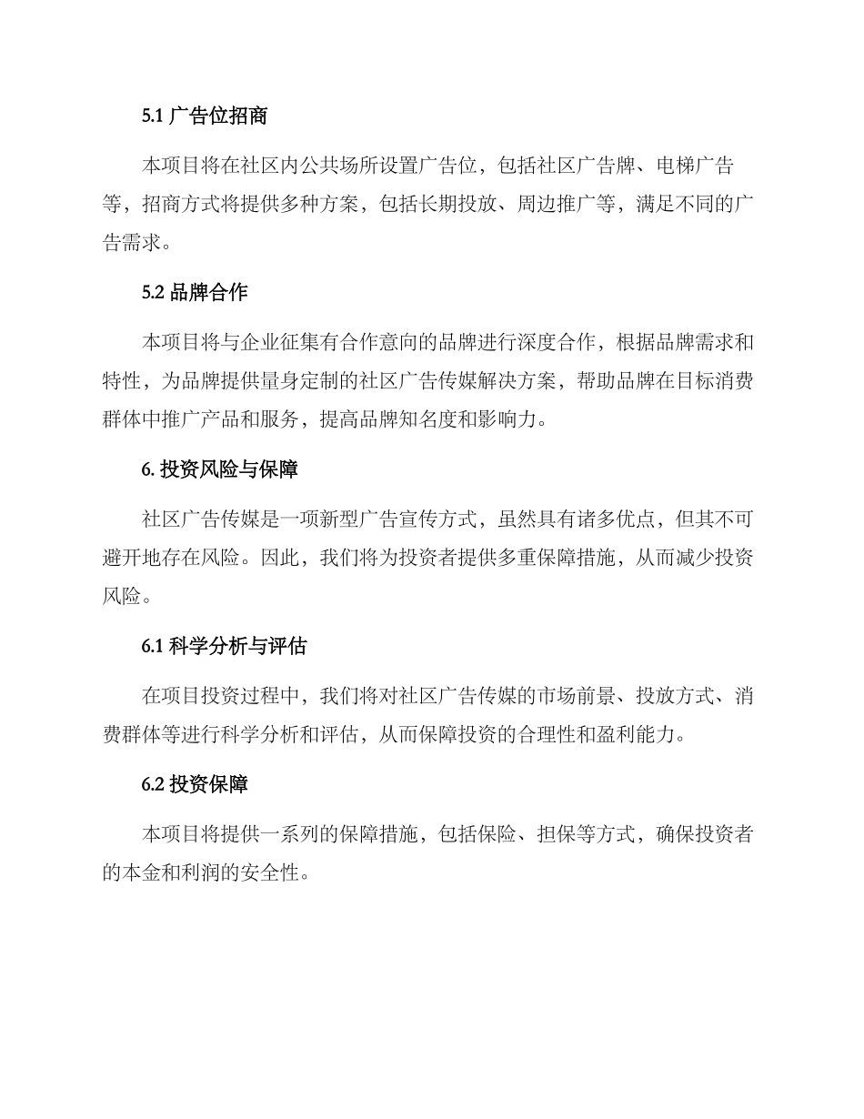社区广告传媒招商方案_第3页