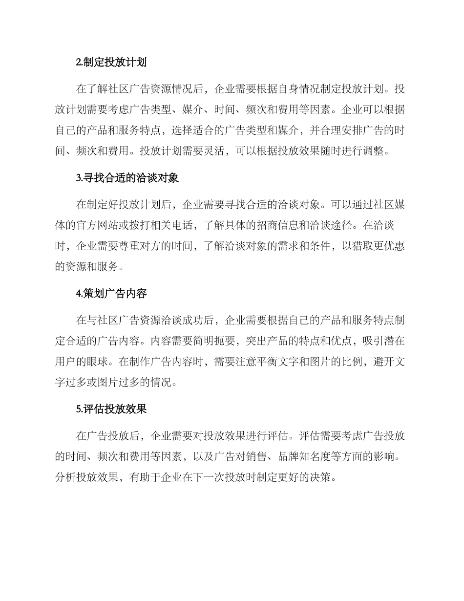 社区广告资源洽谈方案_第2页