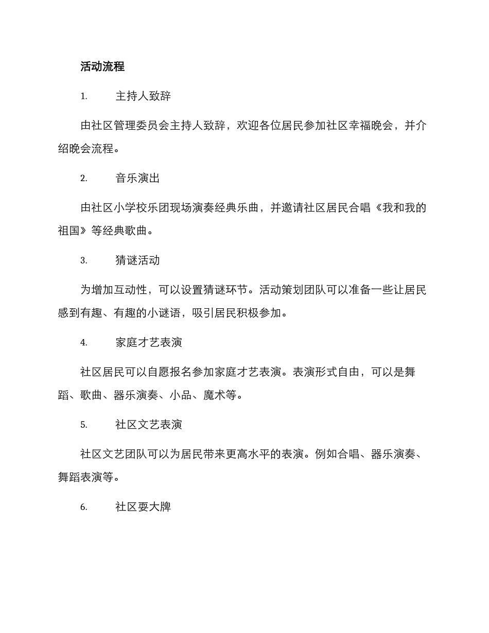 社区幸福晚会方案_第2页