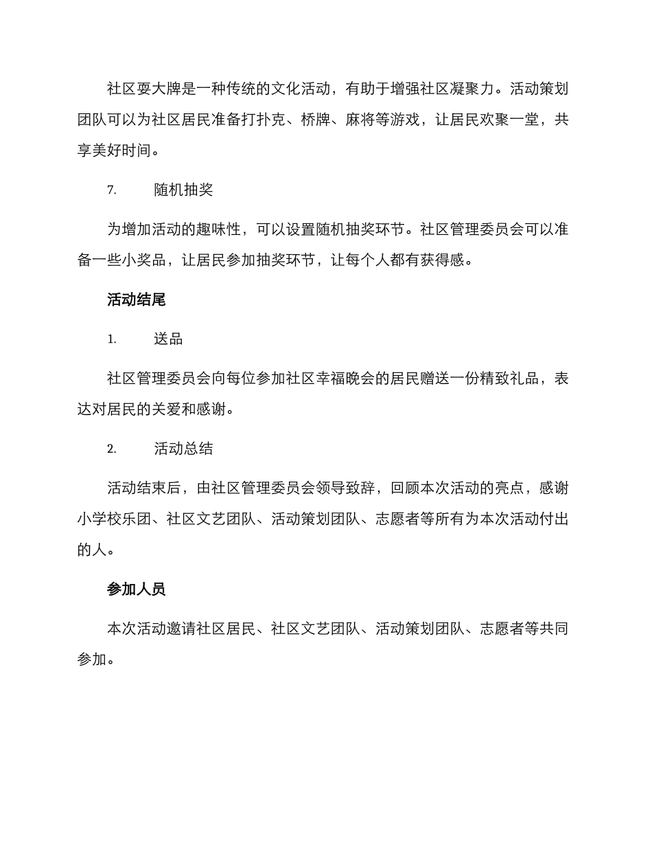 社区幸福晚会方案_第3页