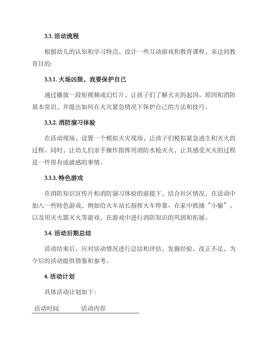 社区幼儿消防活动方案_第2页