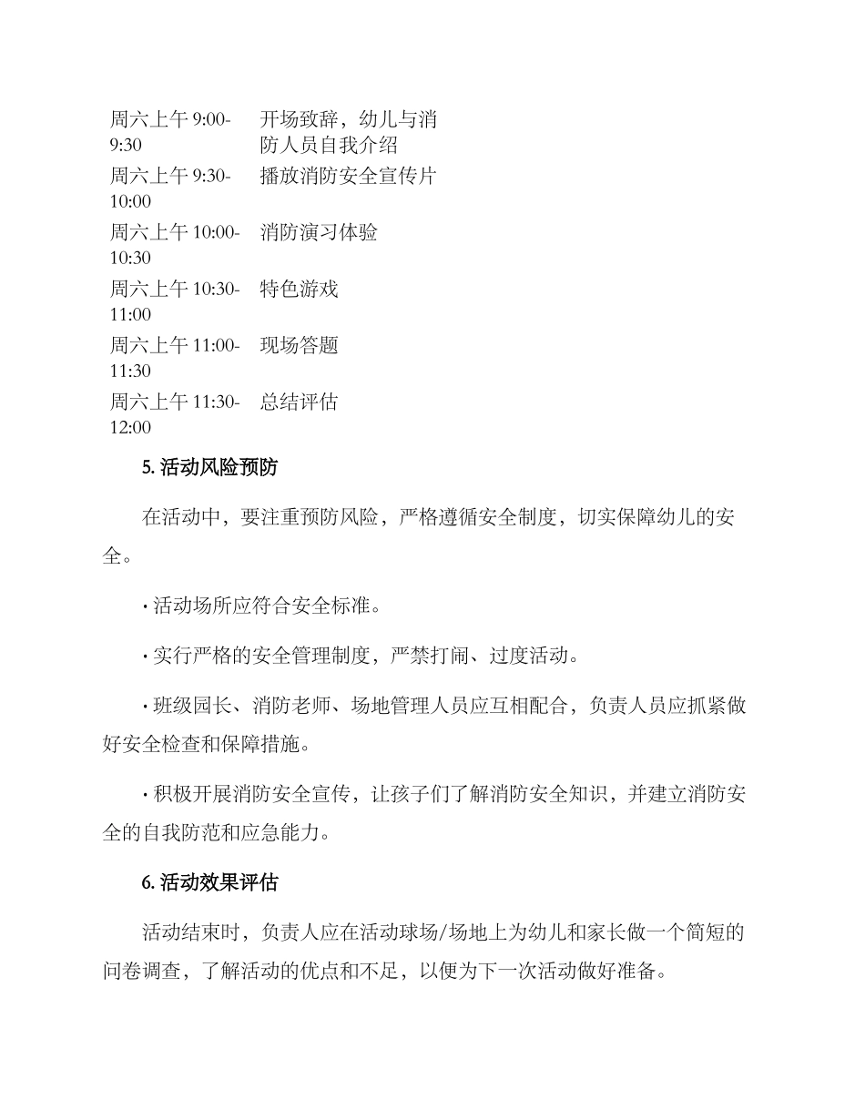 社区幼儿消防活动方案_第3页