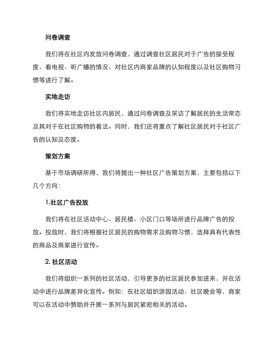 社区广告策划方案_第2页