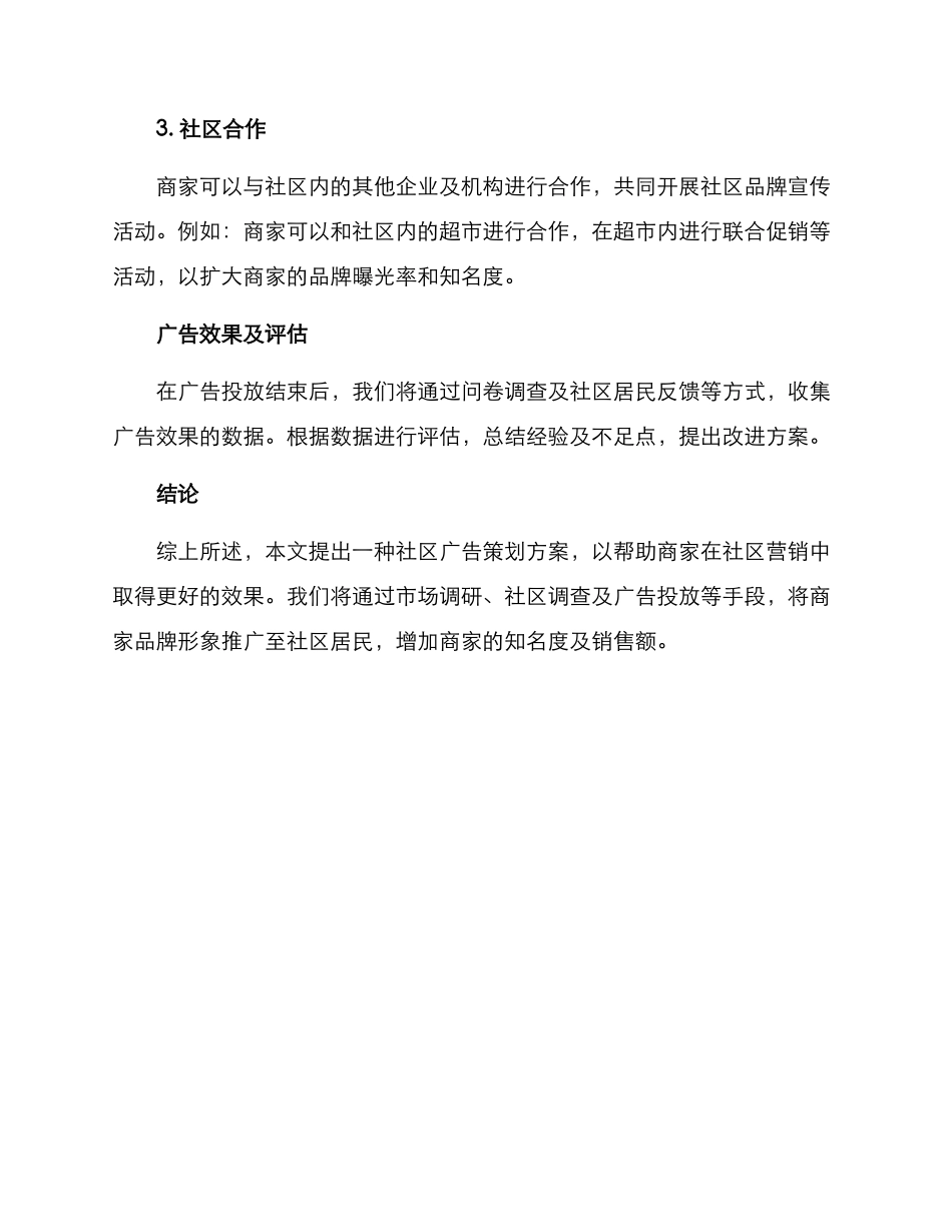 社区广告策划方案_第3页