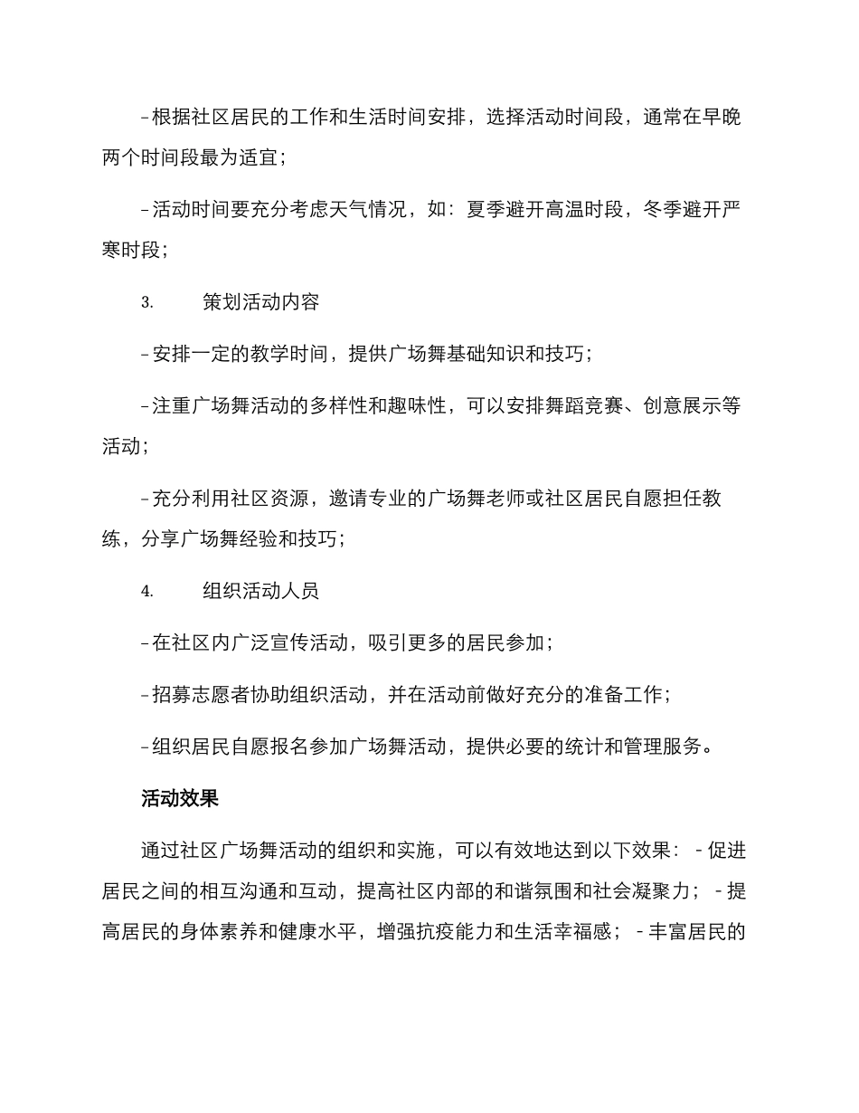 社区广场舞活动方案_第2页