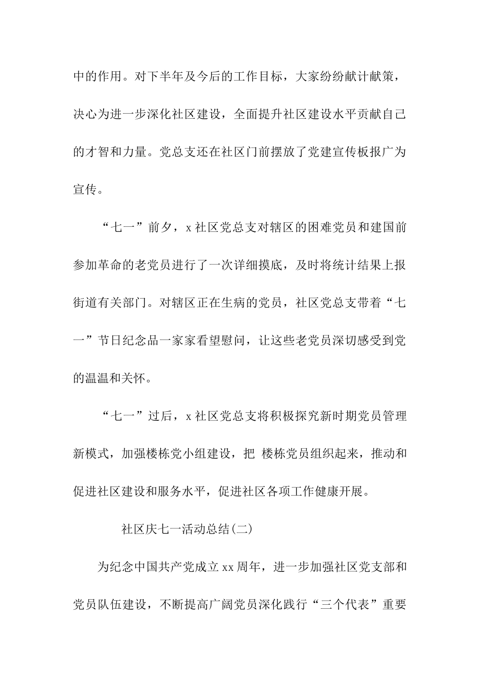 社区庆七一活动总结_第2页