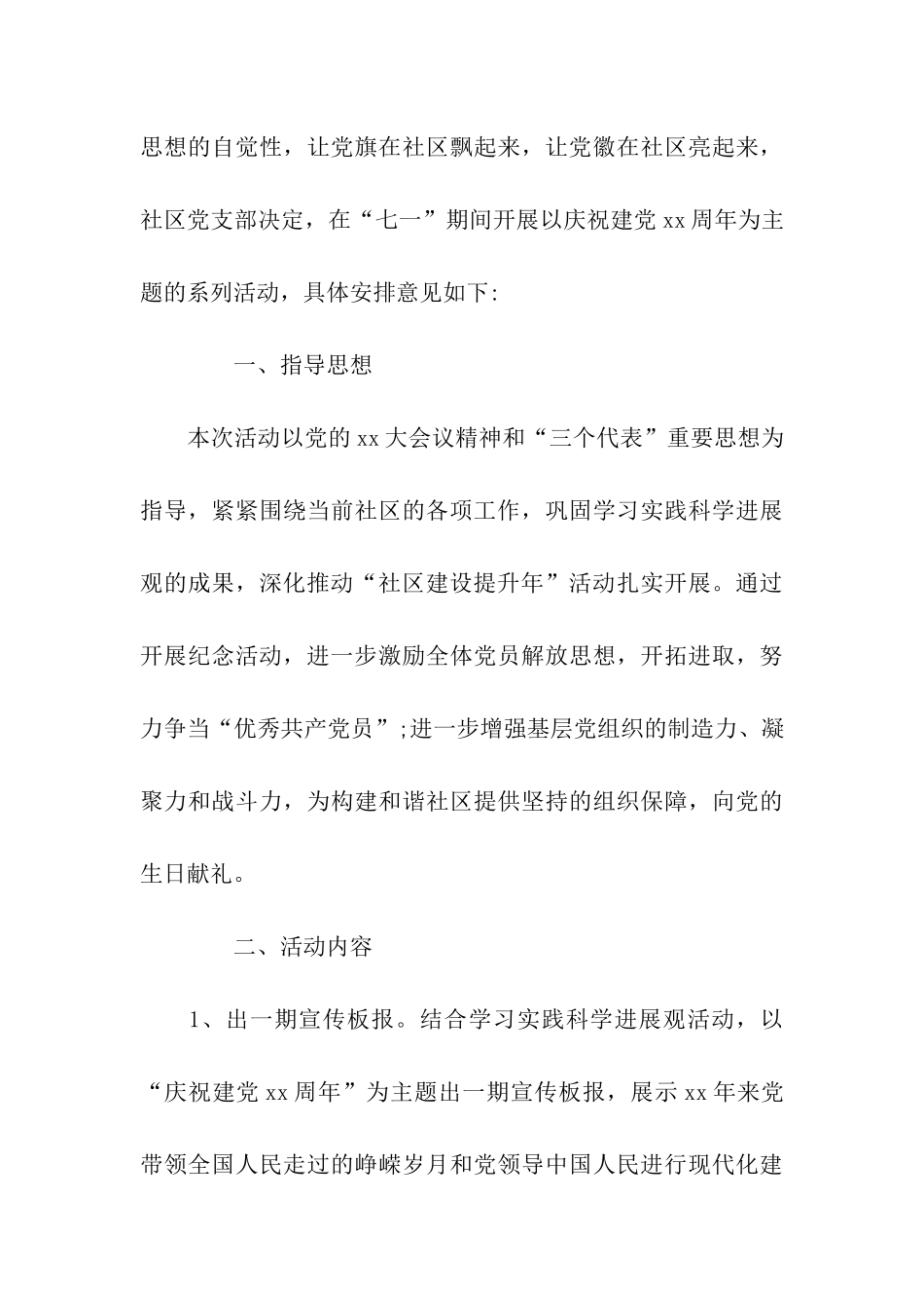 社区庆七一活动总结_第3页