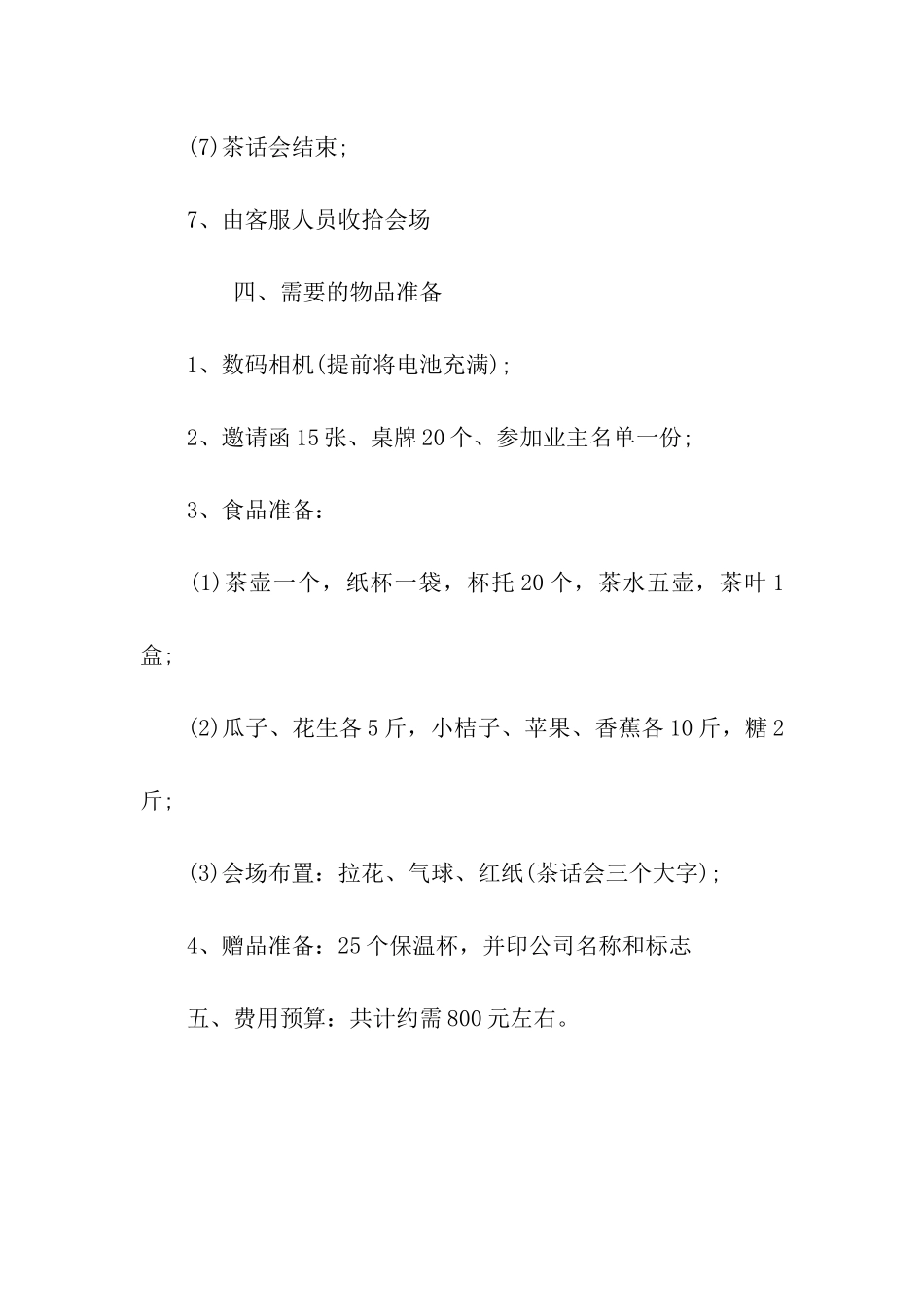 社区庆2025年元旦活动方案_第3页