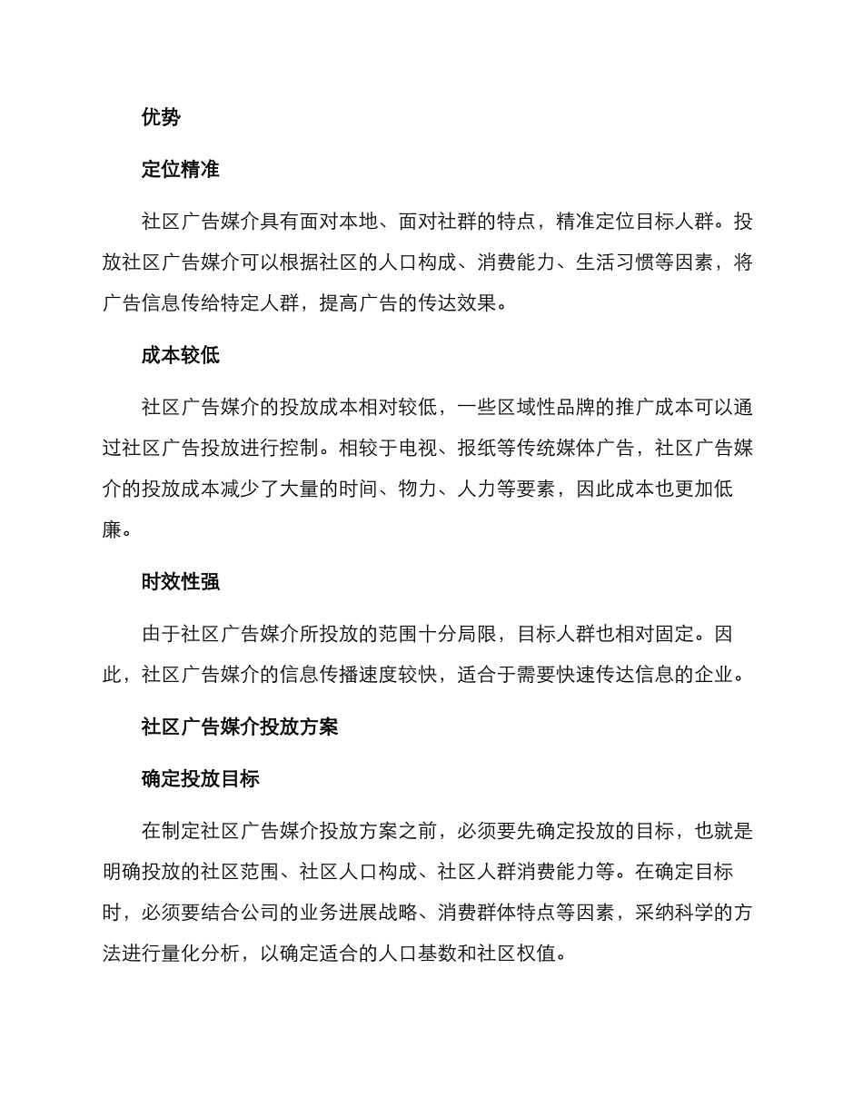 社区广告媒介投放方案_第2页