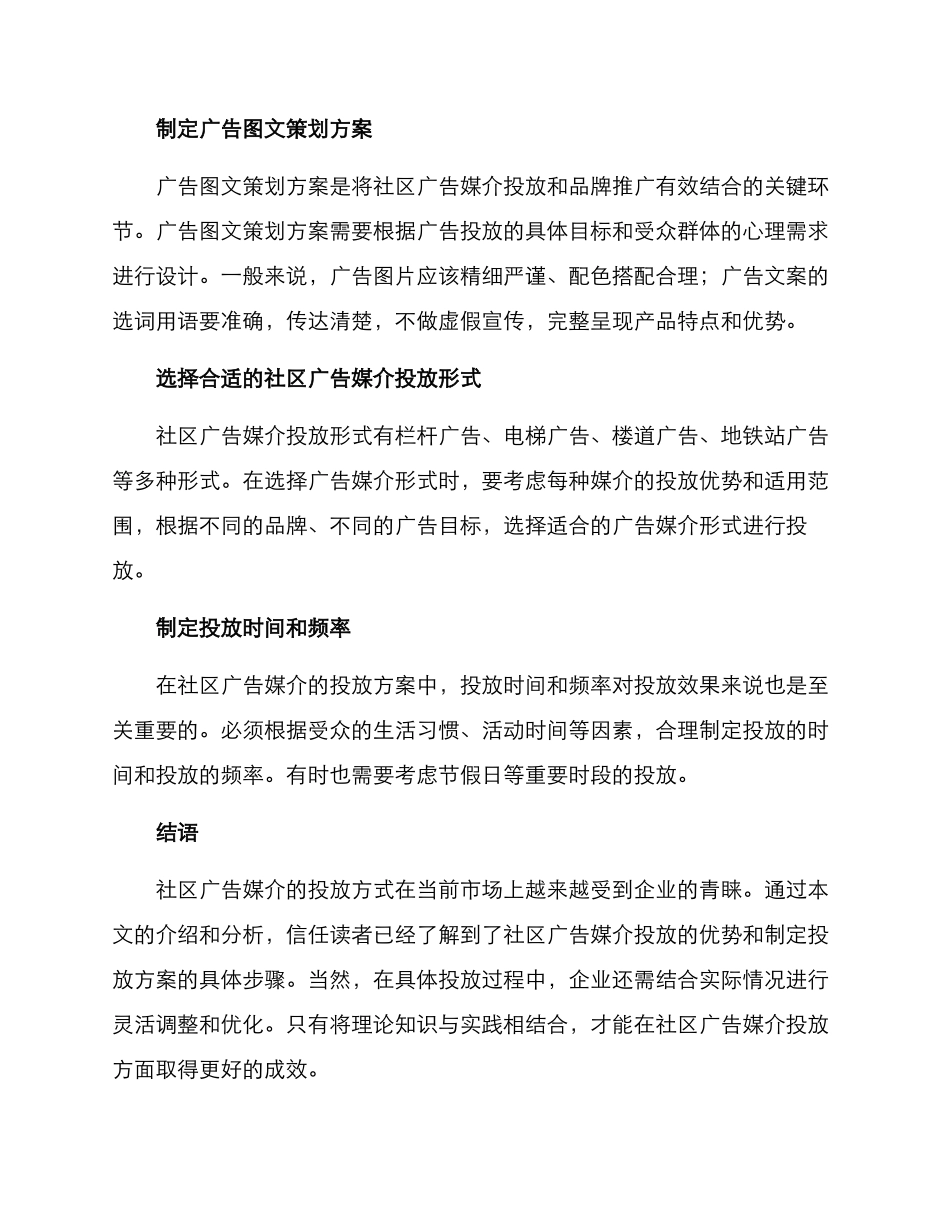 社区广告媒介投放方案_第3页