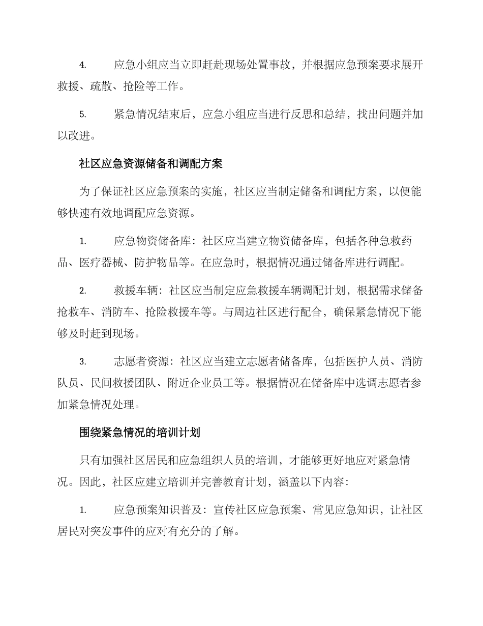 社区应急体系建设方案_第3页