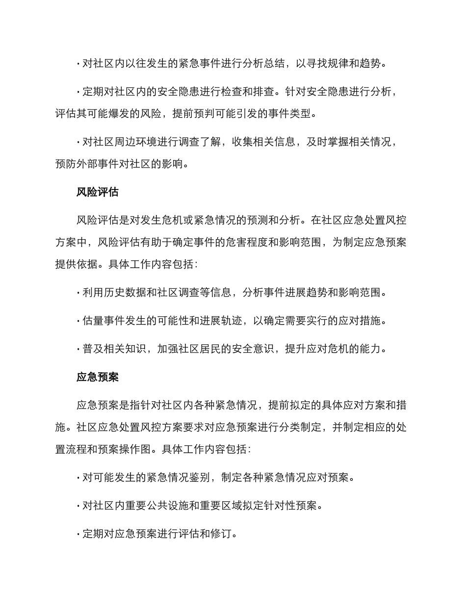 社区应急处置风控方案_第2页