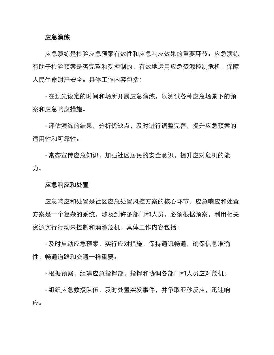 社区应急处置风控方案_第3页