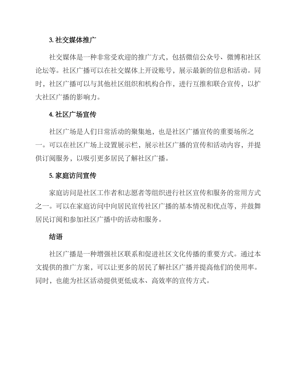 社区广播推广方案_第2页