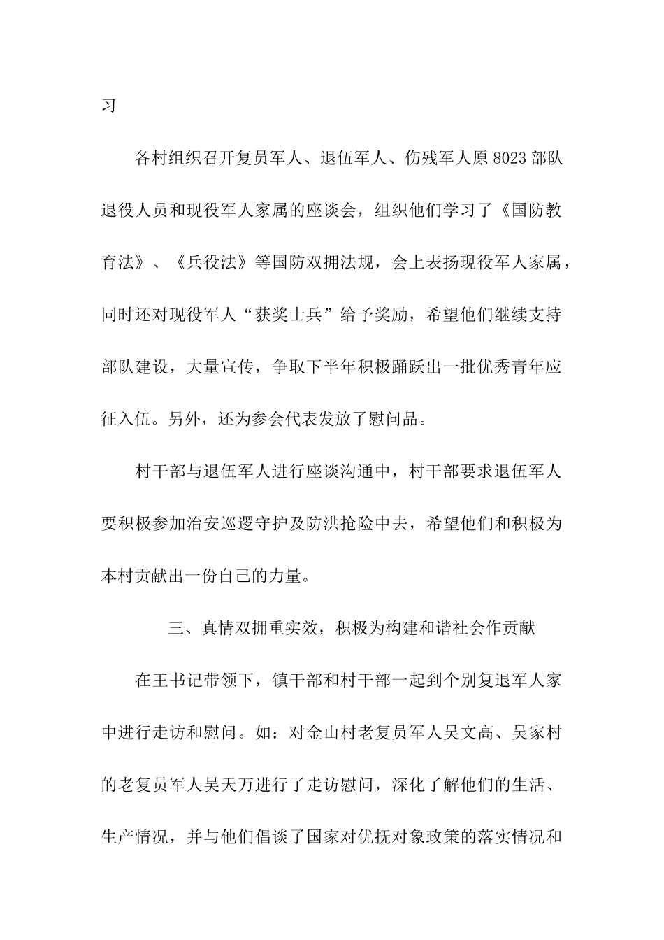 社区庆八一建军节活动总结范文_第2页