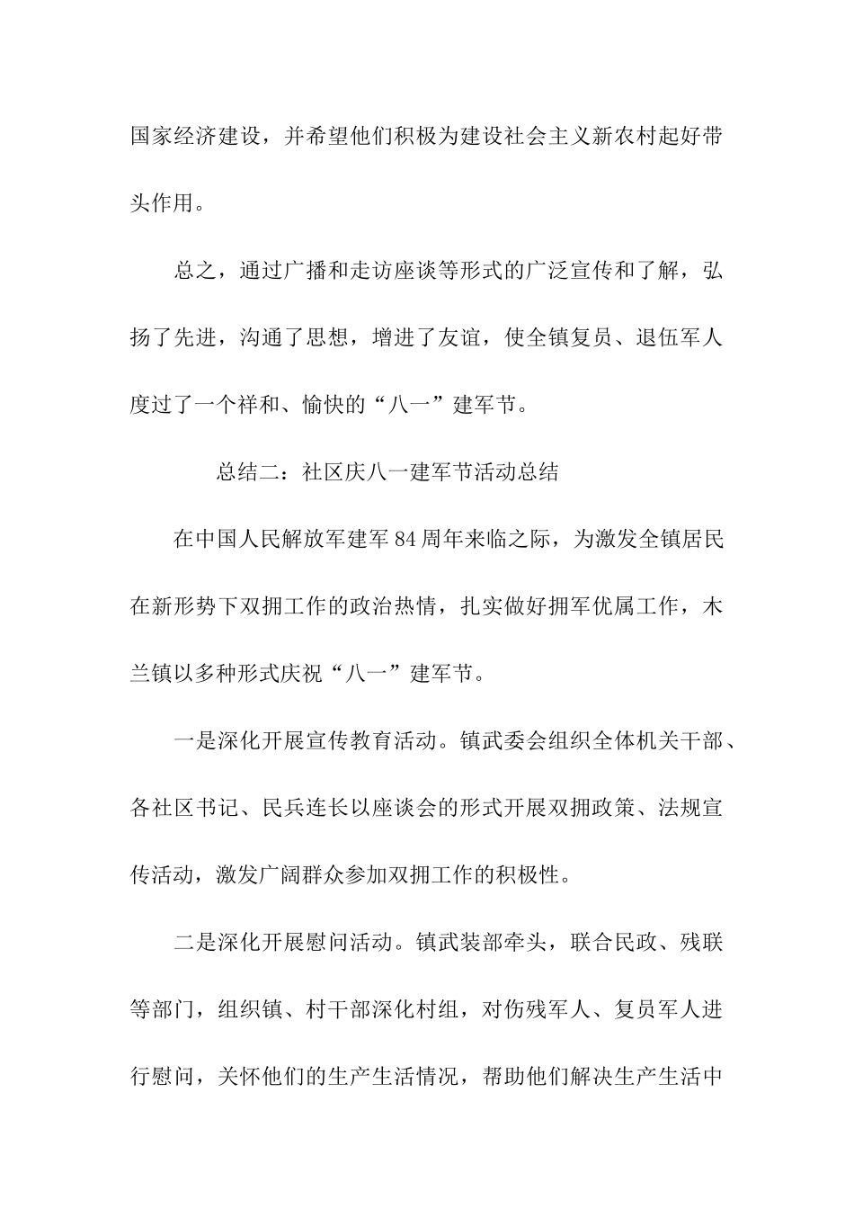 社区庆八一建军节活动总结范文_第3页