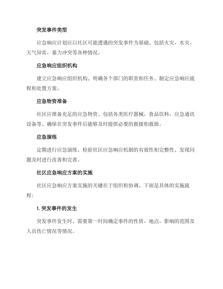社区应急响应方案_第2页