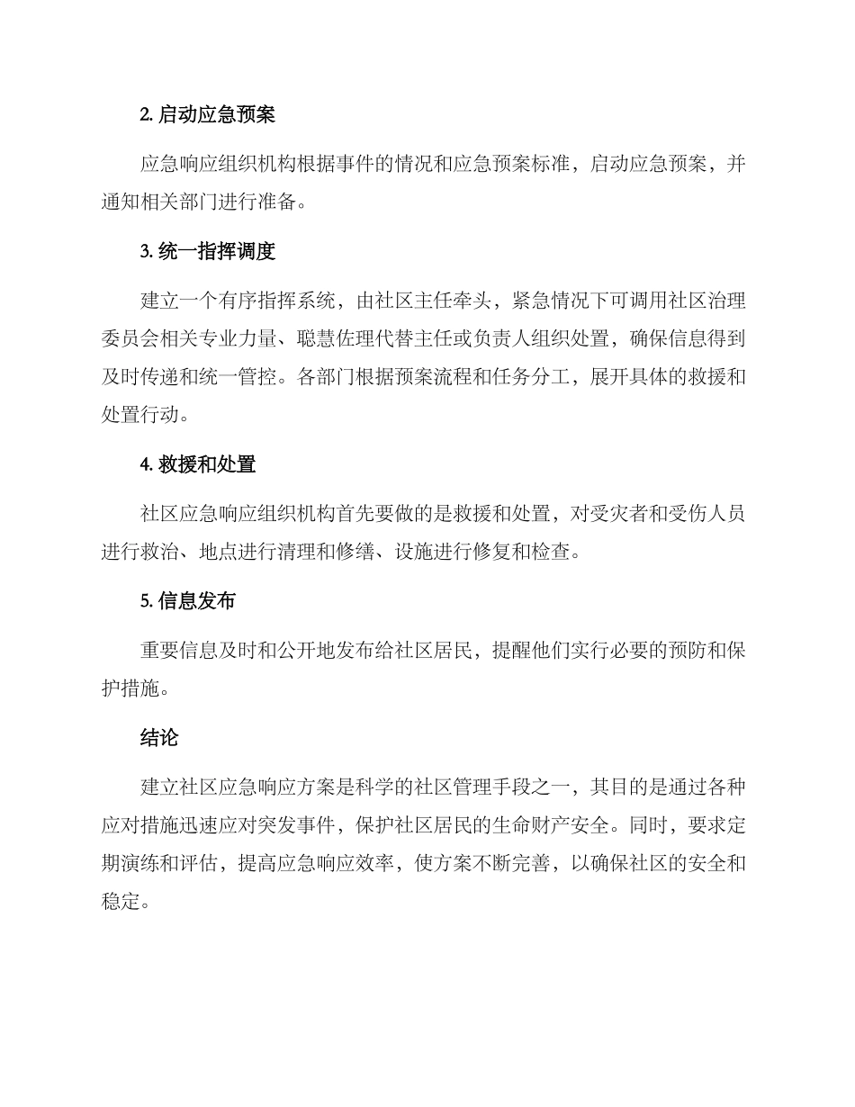 社区应急响应方案_第3页