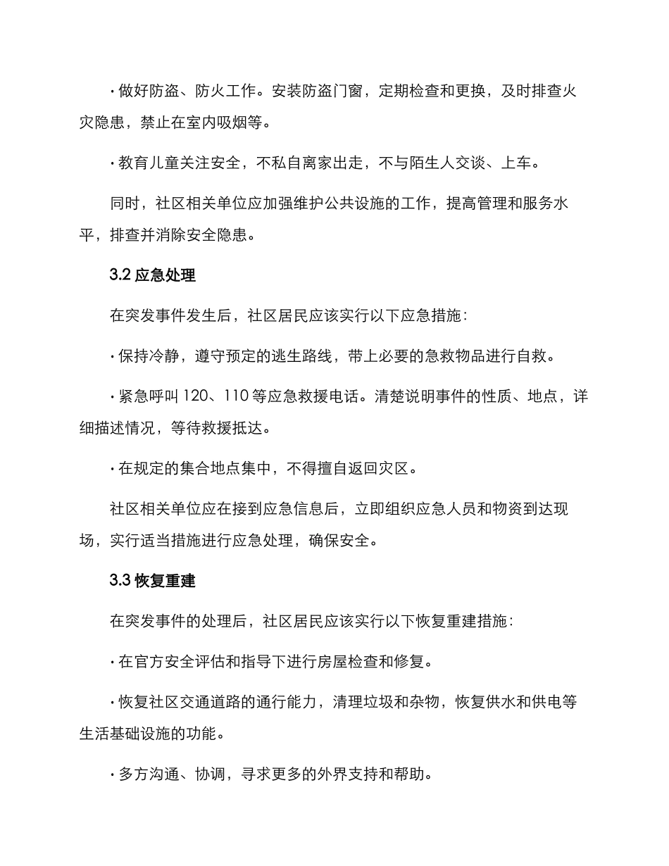 社区应急演练方案_第2页