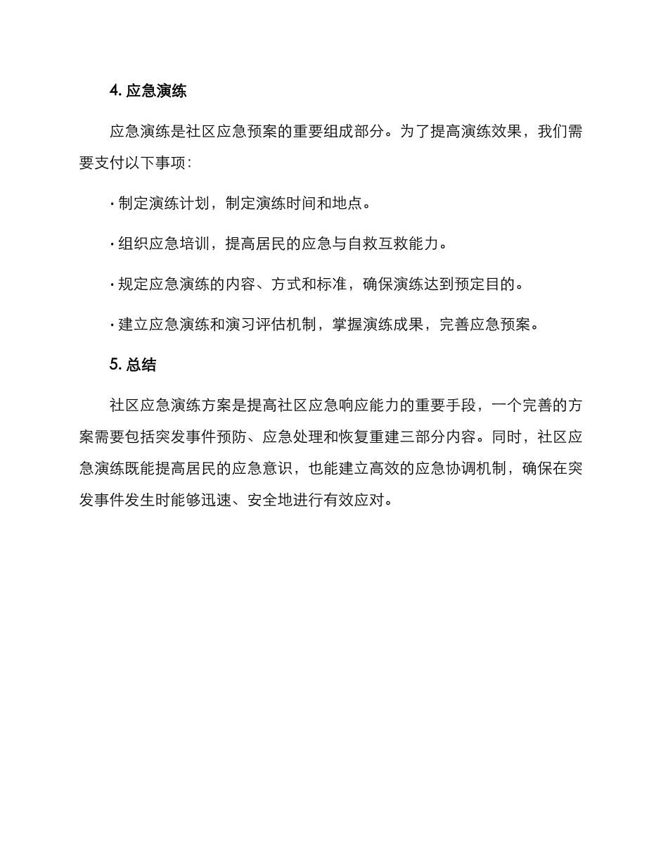 社区应急演练方案_第3页