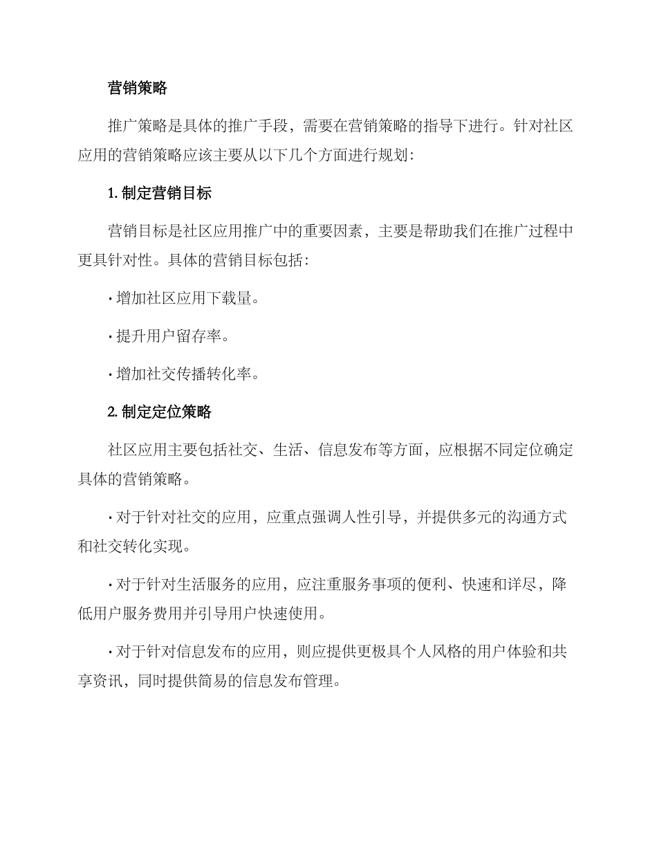 社区应用推广方案_第3页