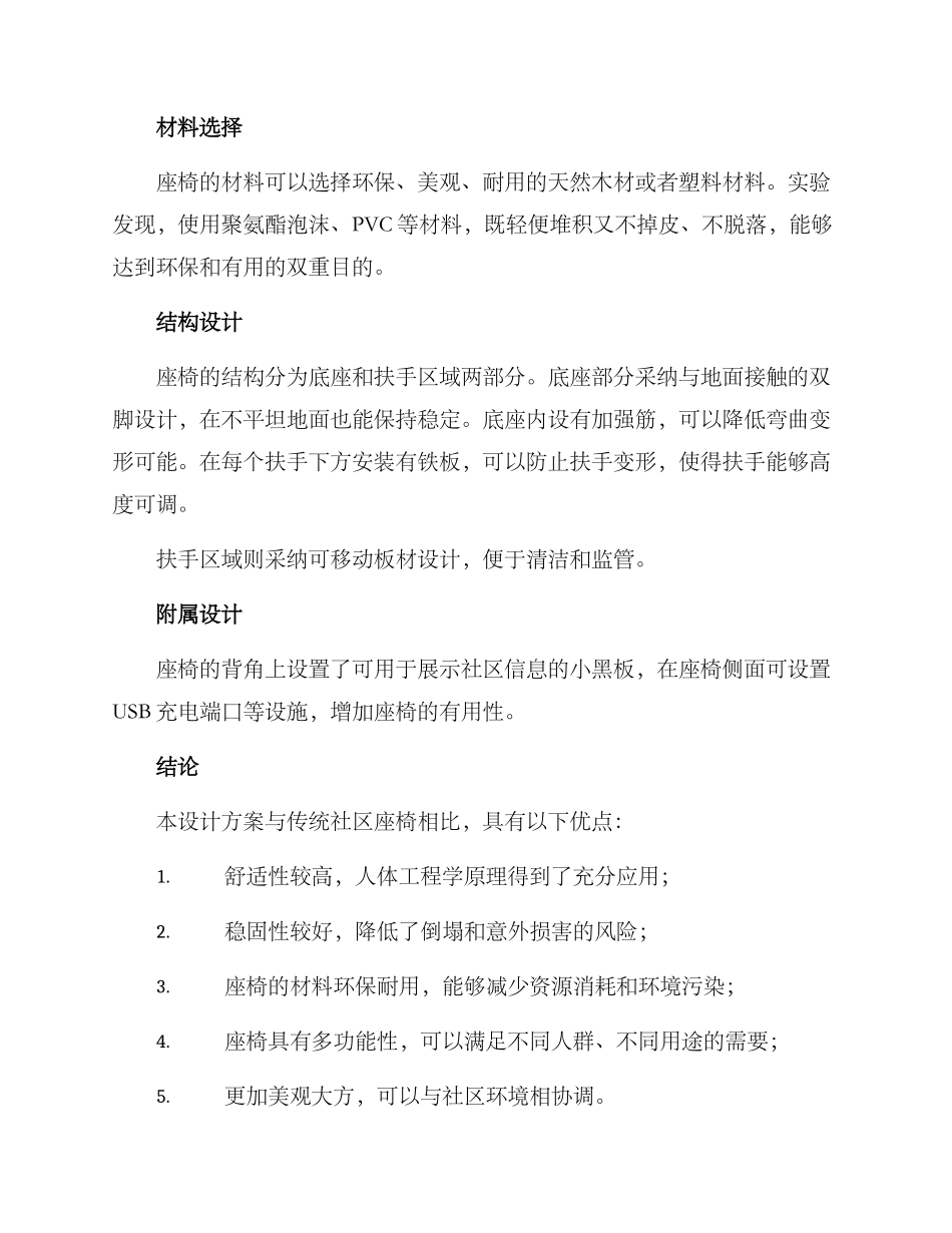 社区座椅设计方案_第2页