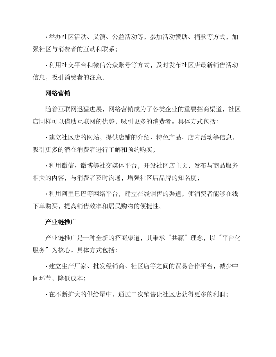 社区店招商渠道方案_第2页
