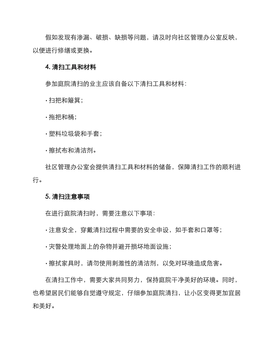 社区庭院清扫方案_第2页