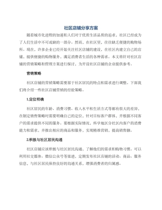 社区店铺分享方案