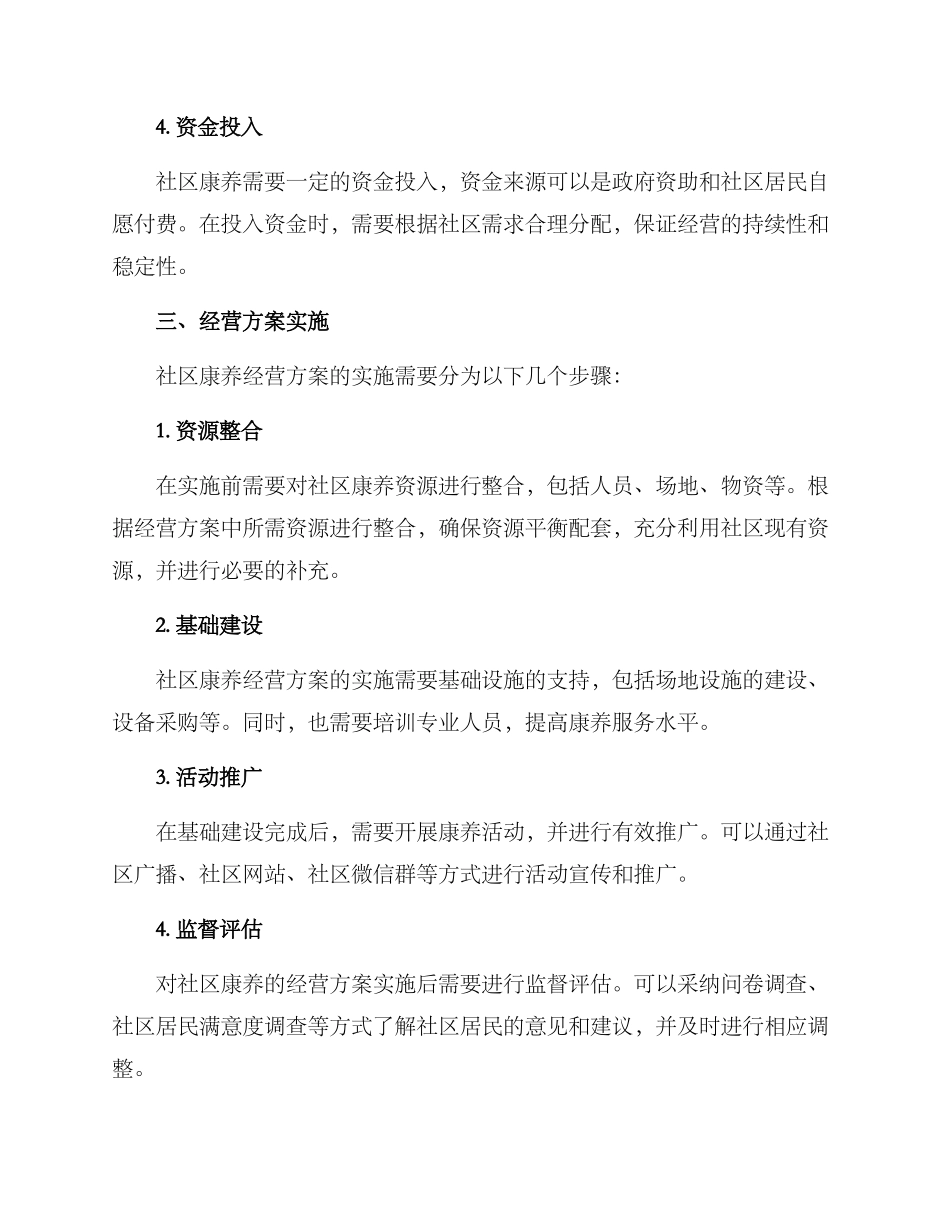 社区康养经营方案_第2页