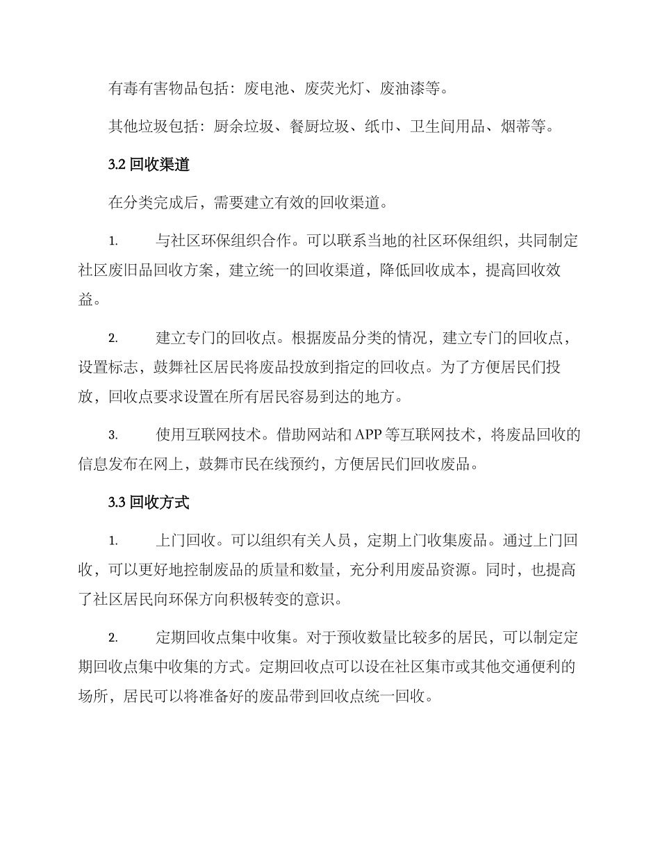 社区废旧品回收方案_第2页