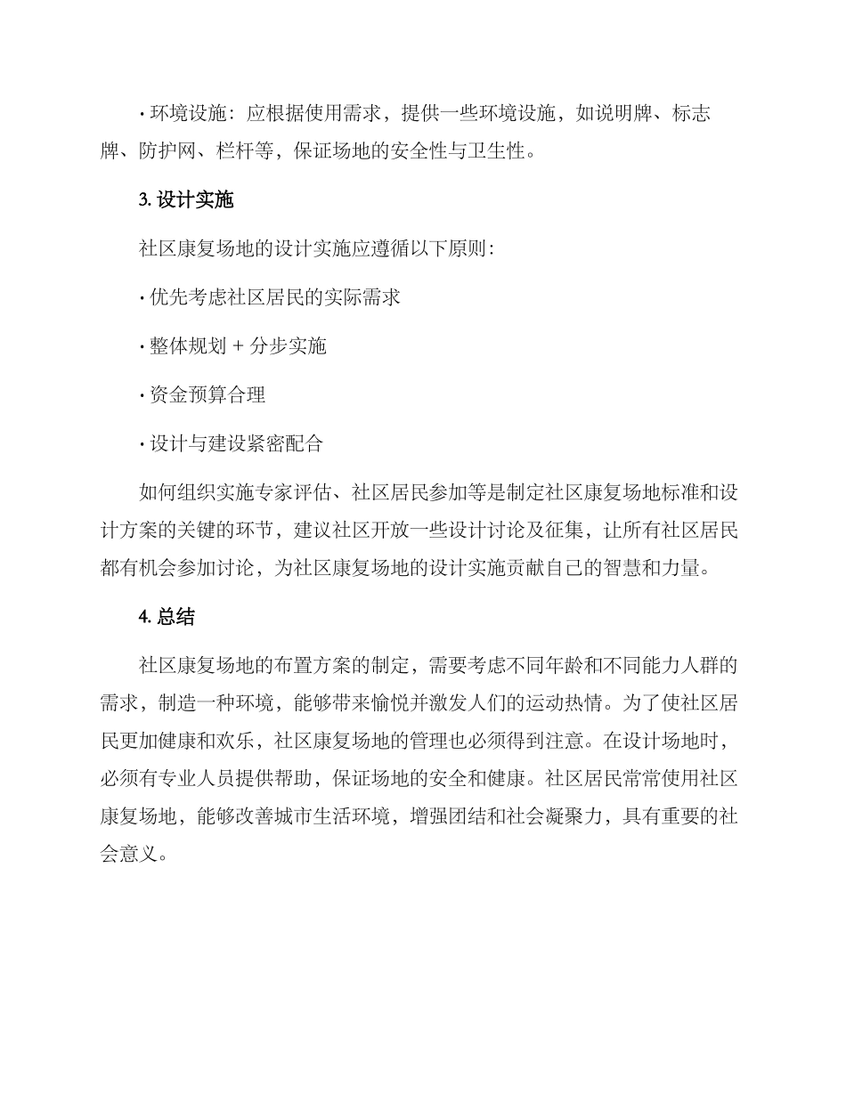 社区康复场地布置方案_第3页