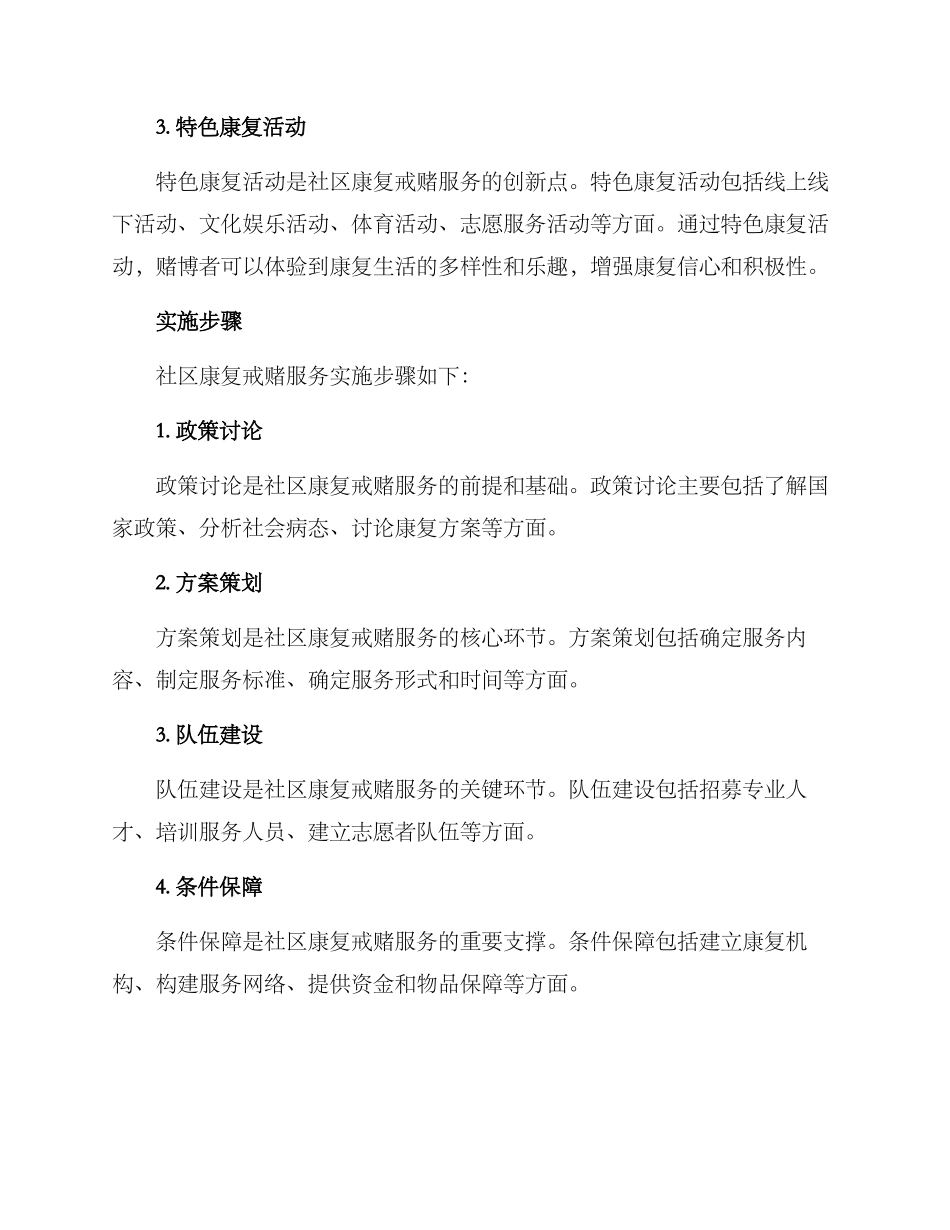 社区康复戒赌服务方案_第2页