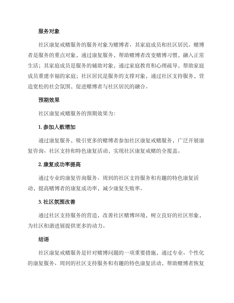 社区康复戒赌服务方案_第3页