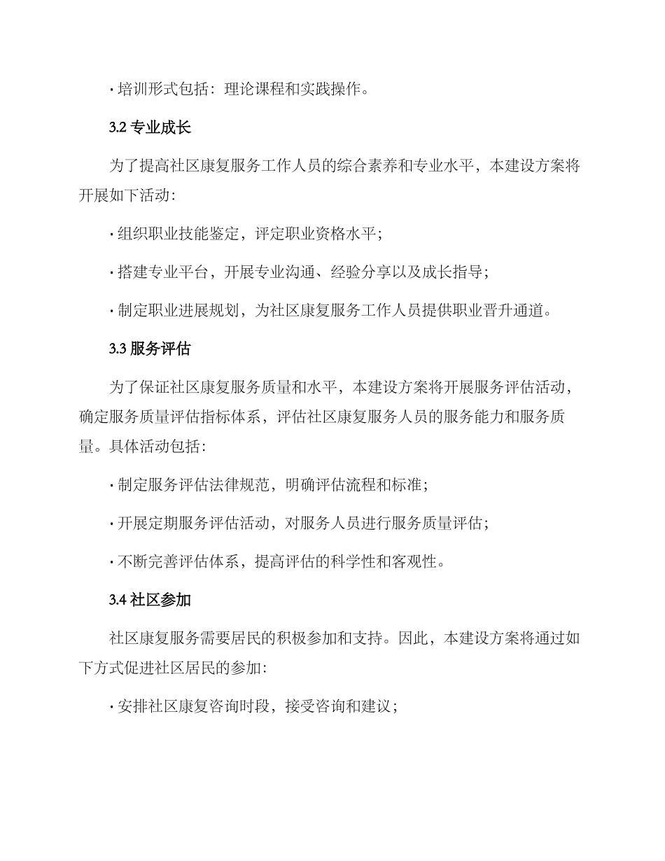社区康复专业建设方案_第2页