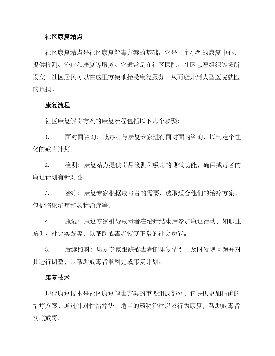社区康复解毒方案_第2页