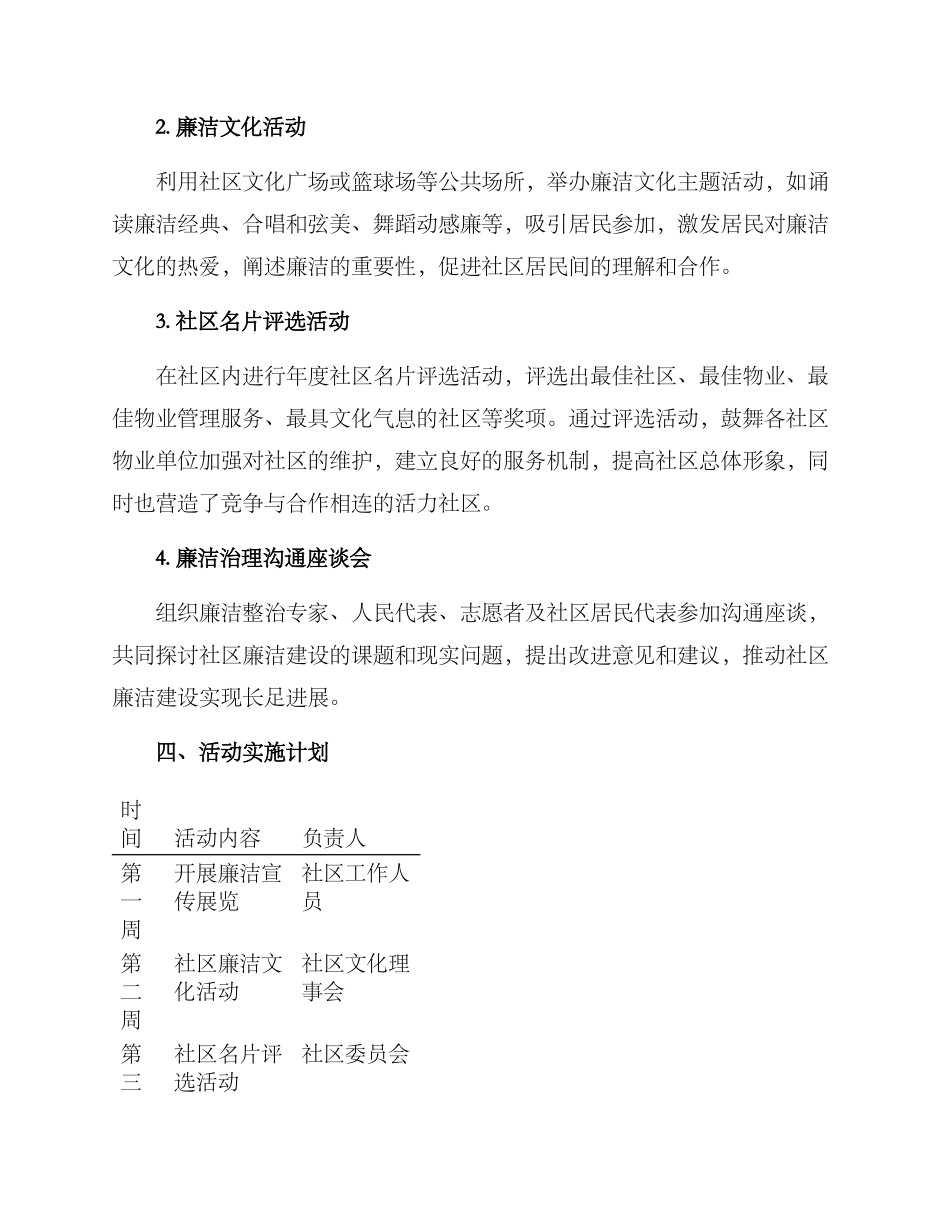 社区廉洁活动方案_第2页