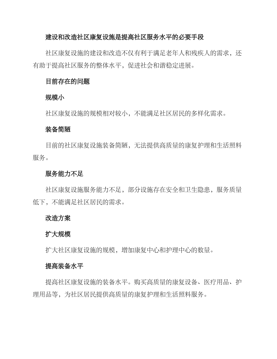 社区康复设施改造方案_第2页